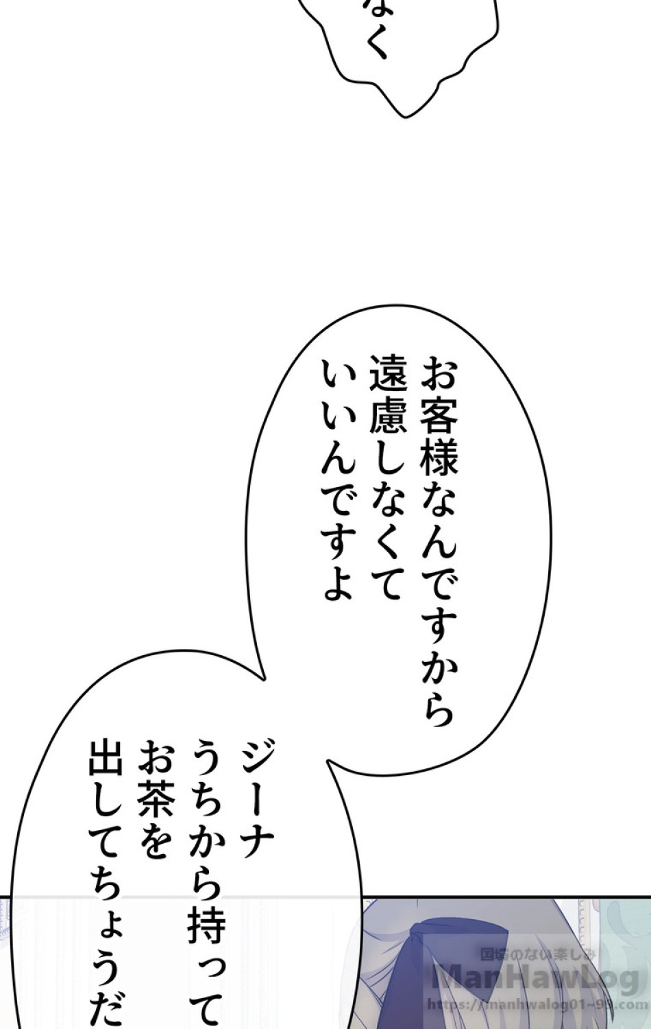 できるメイド様 第38話 - Trang 4