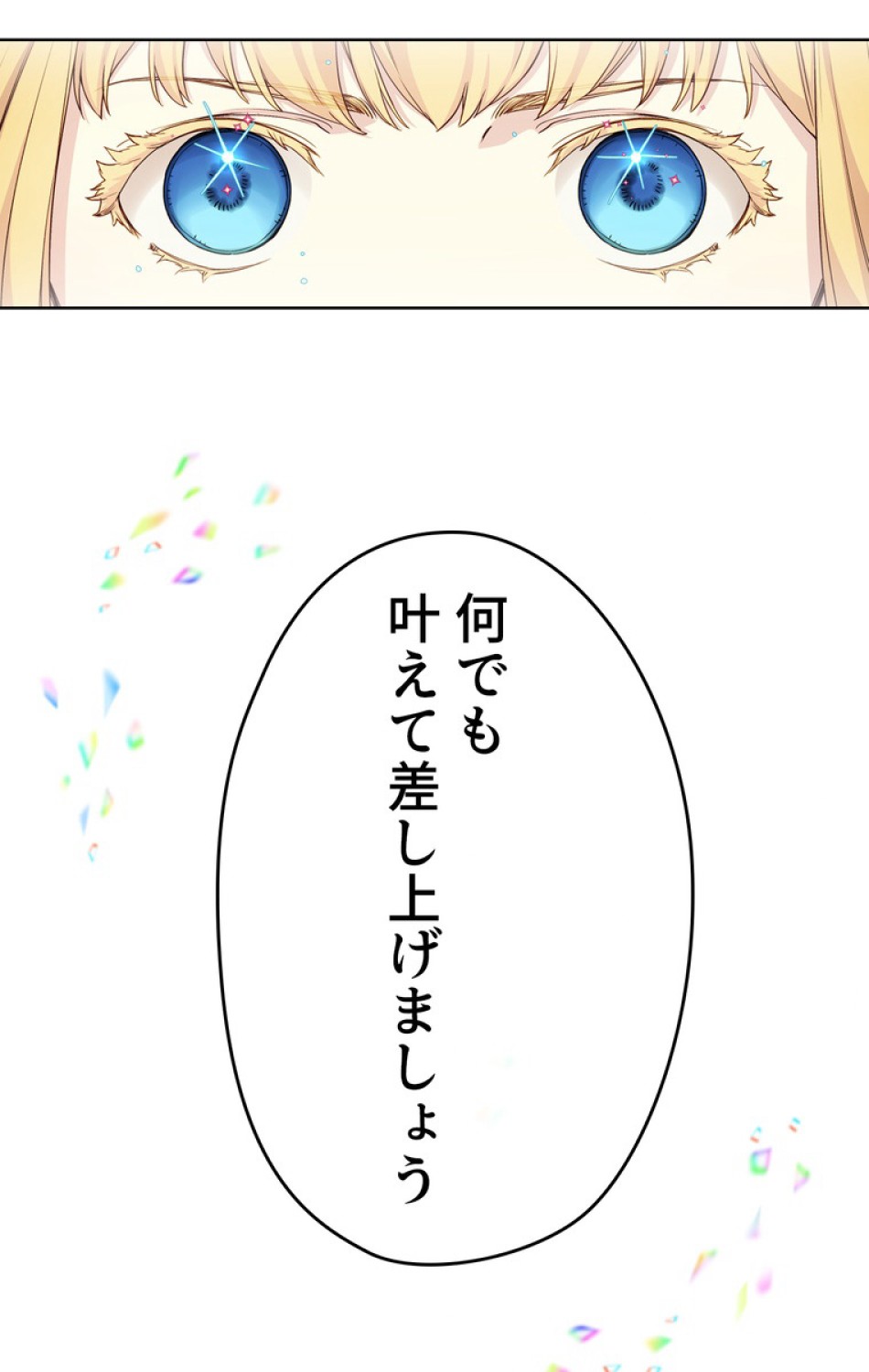 できるメイド様 第38話 - Trang 41