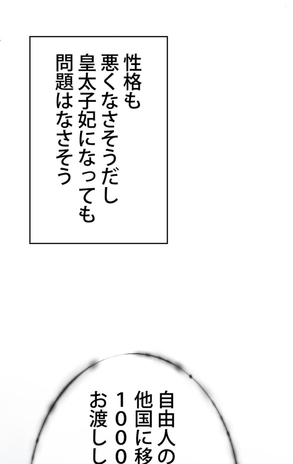 できるメイド様 第38話 - Trang 47