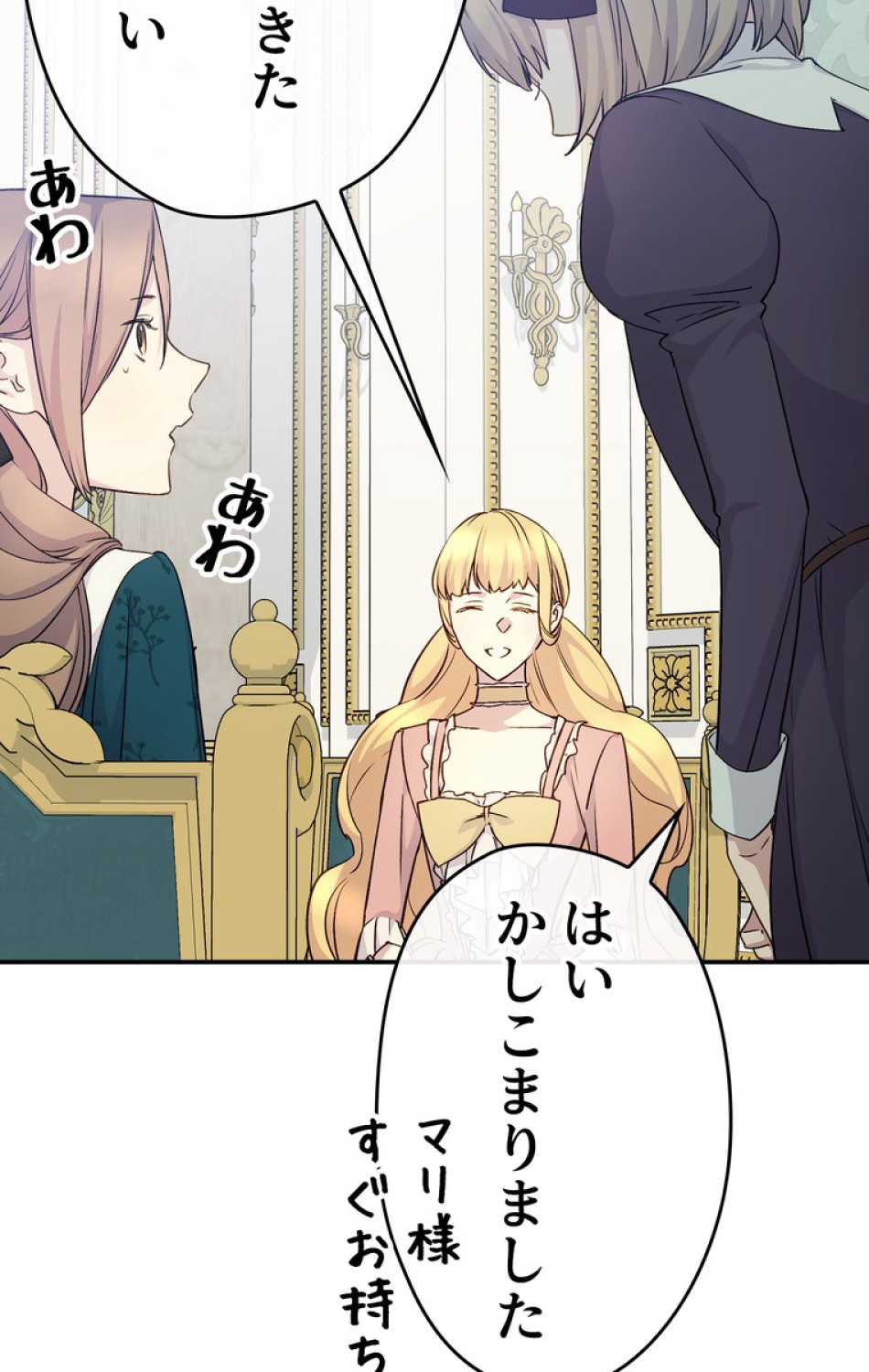 できるメイド様 第38話 - Trang 5