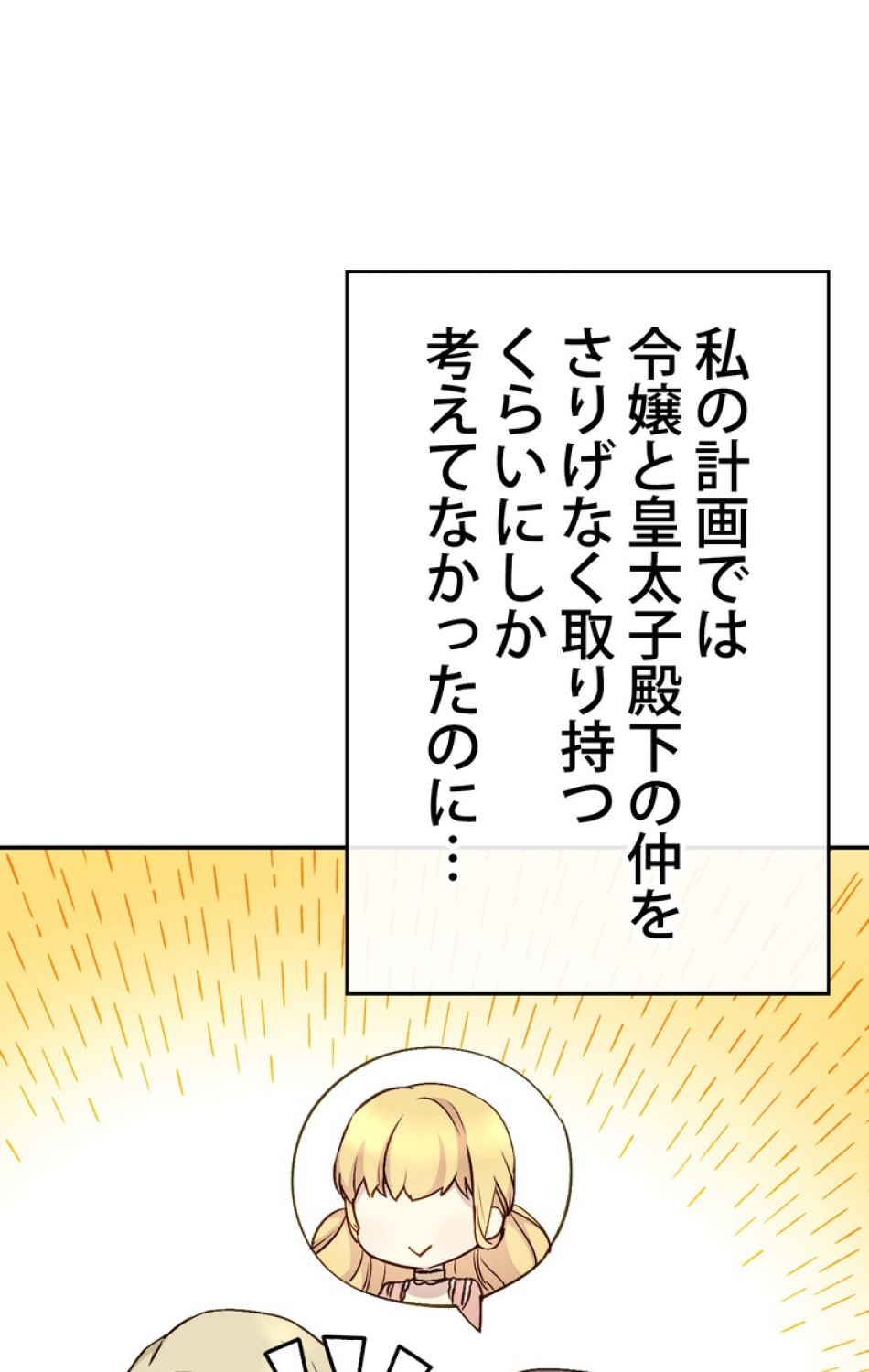 できるメイド様 第38話 - Trang 50