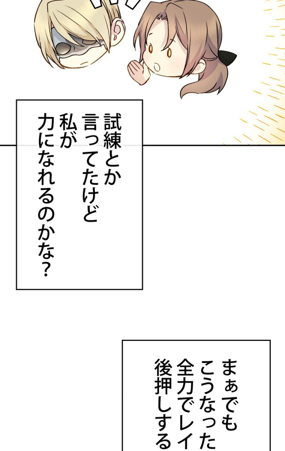 できるメイド様 第38話 - Trang 51