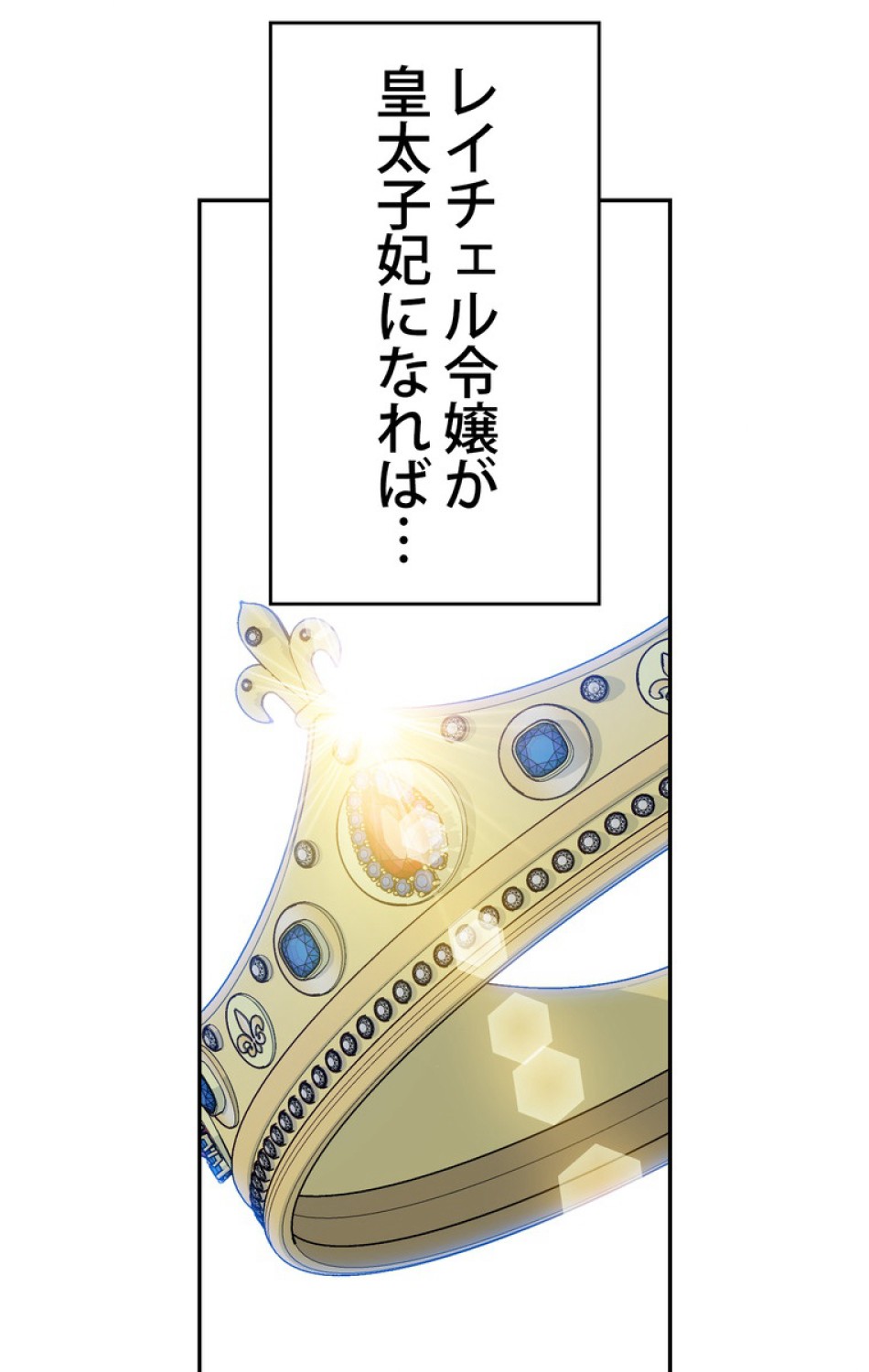 できるメイド様 第38話 - Trang 54