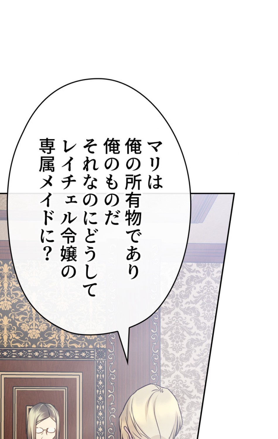 できるメイド様 第38話 - Trang 59