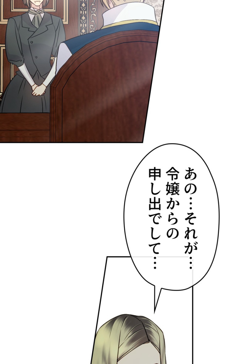 できるメイド様 第38話 - Trang 60