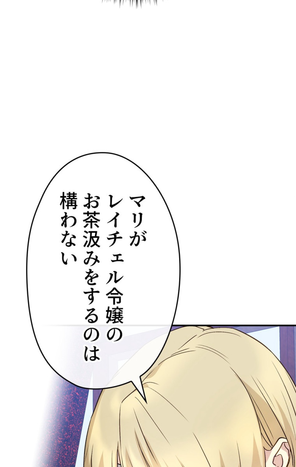 できるメイド様 第38話 - Trang 62