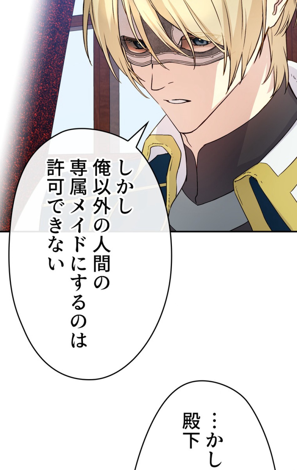 できるメイド様 第38話 - Trang 63