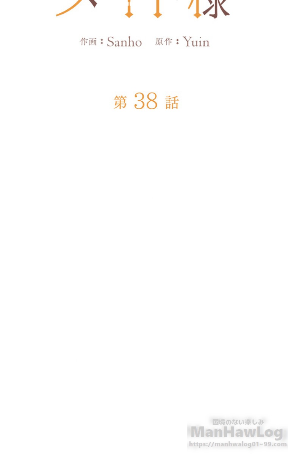 できるメイド様 第38話 - Trang 7