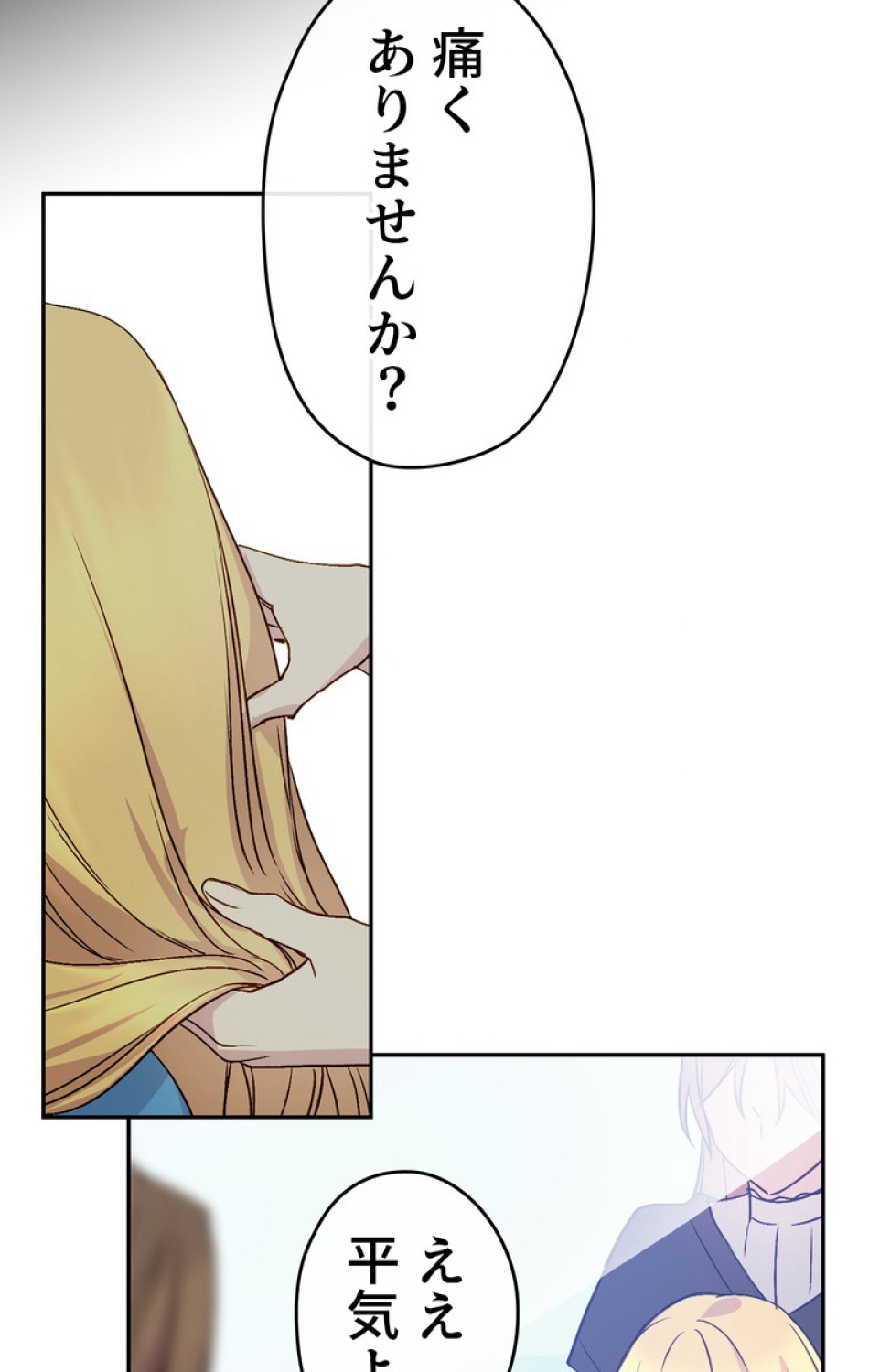 できるメイド様 第38話 - Trang 74