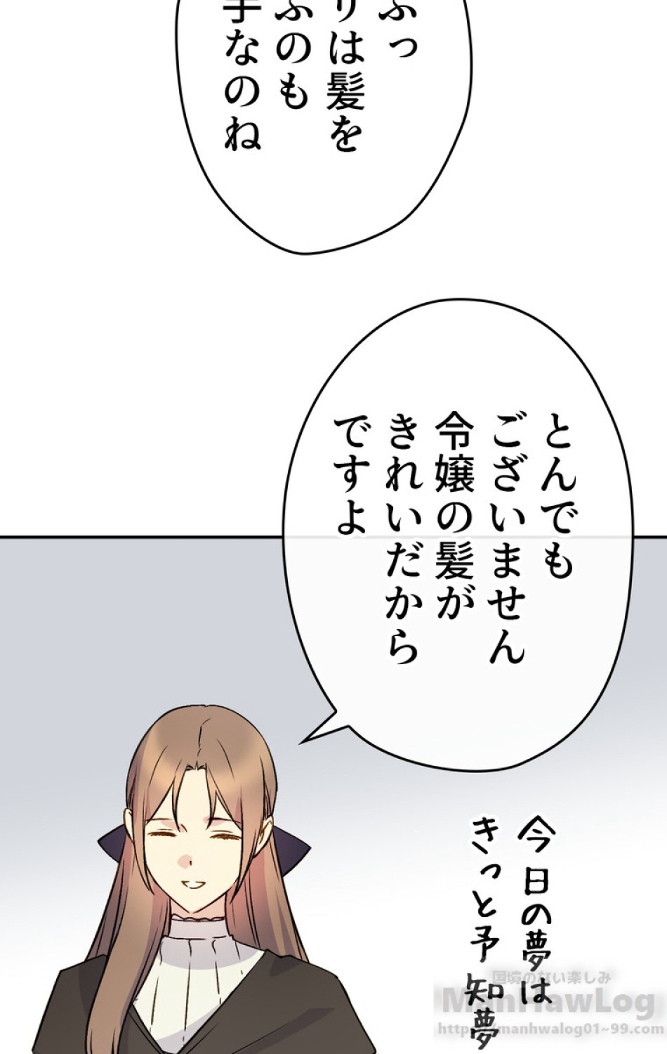 できるメイド様 第38話 - Trang 76