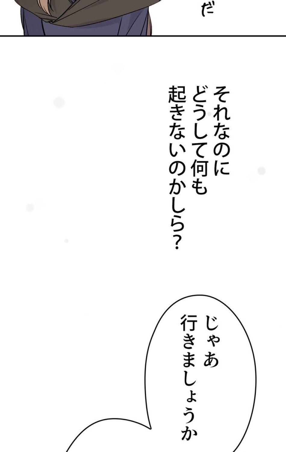 できるメイド様 第38話 - Trang 77
