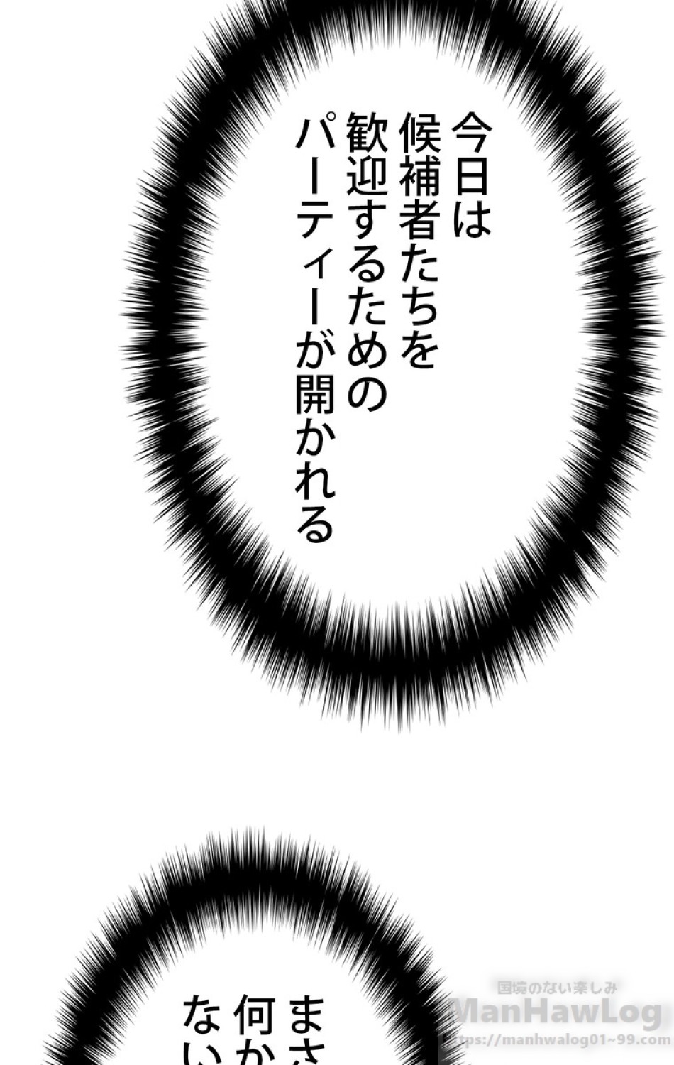 できるメイド様 第38話 - Trang 79
