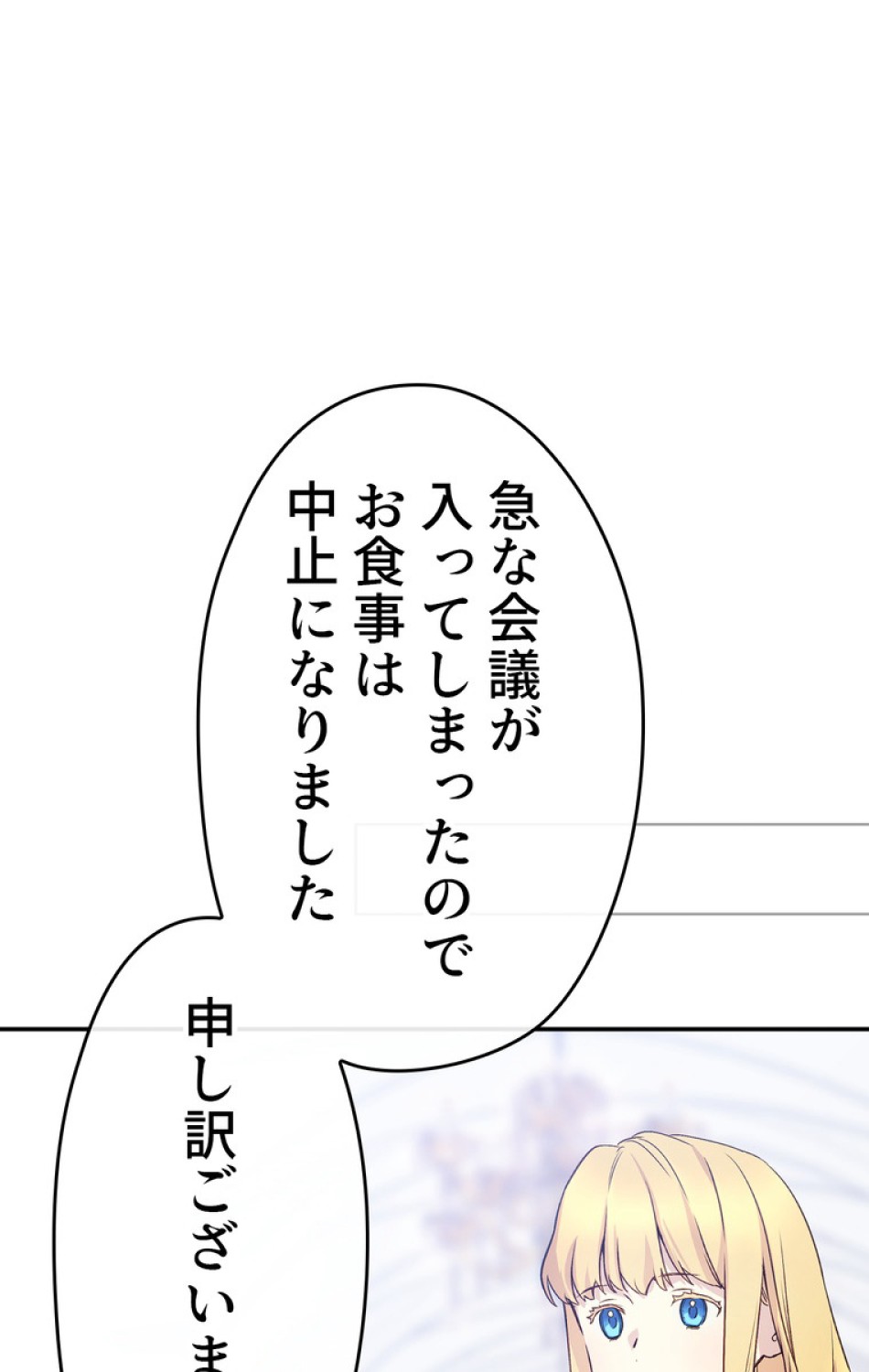できるメイド様 第38話 - Trang 81