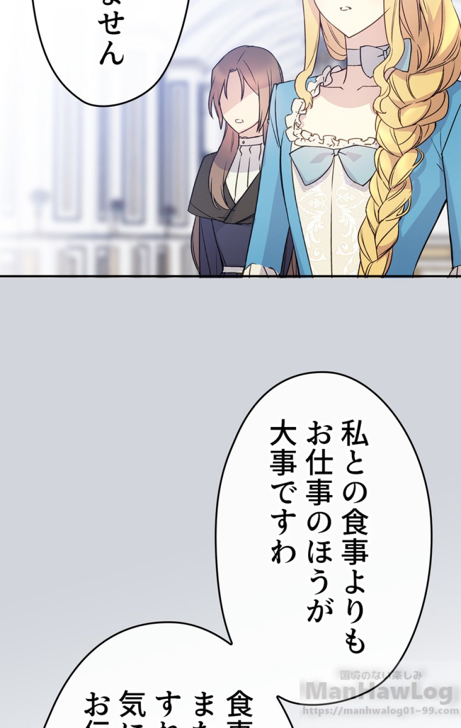 できるメイド様 第38話 - Trang 82
