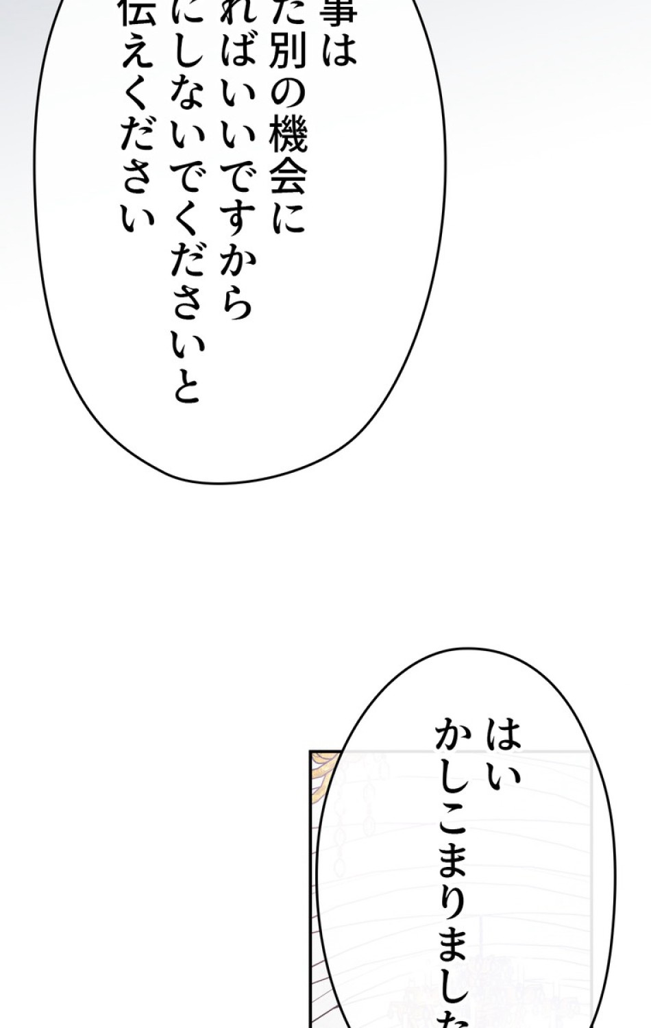 できるメイド様 第38話 - Trang 83
