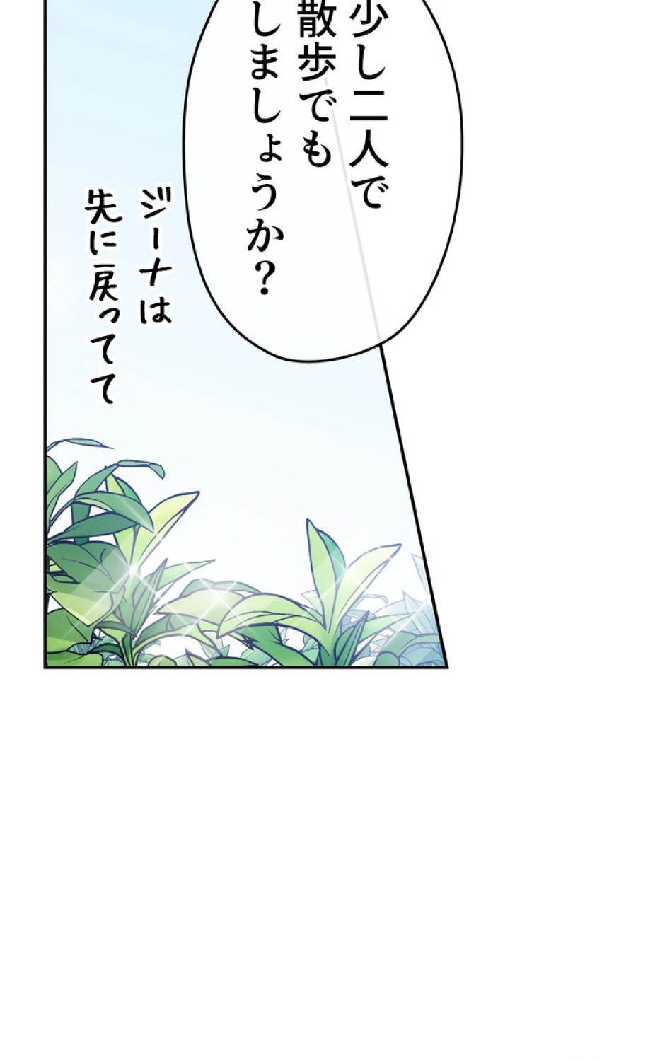できるメイド様 第38話 - Trang 86