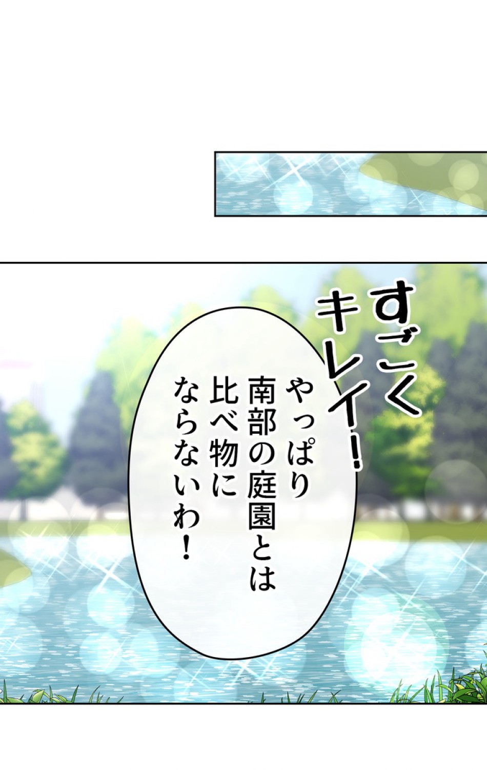 できるメイド様 第38話 - Trang 87
