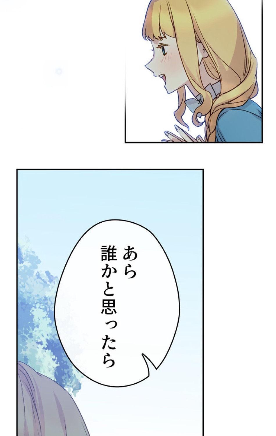 できるメイド様 第38話 - Trang 89