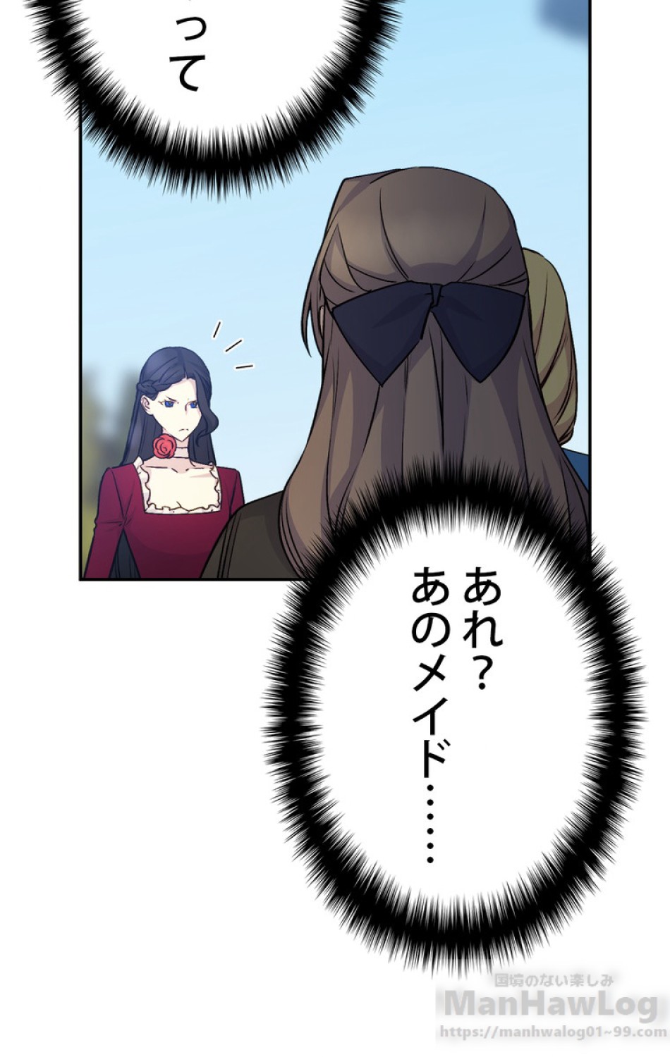 できるメイド様 第39話 - Trang 10
