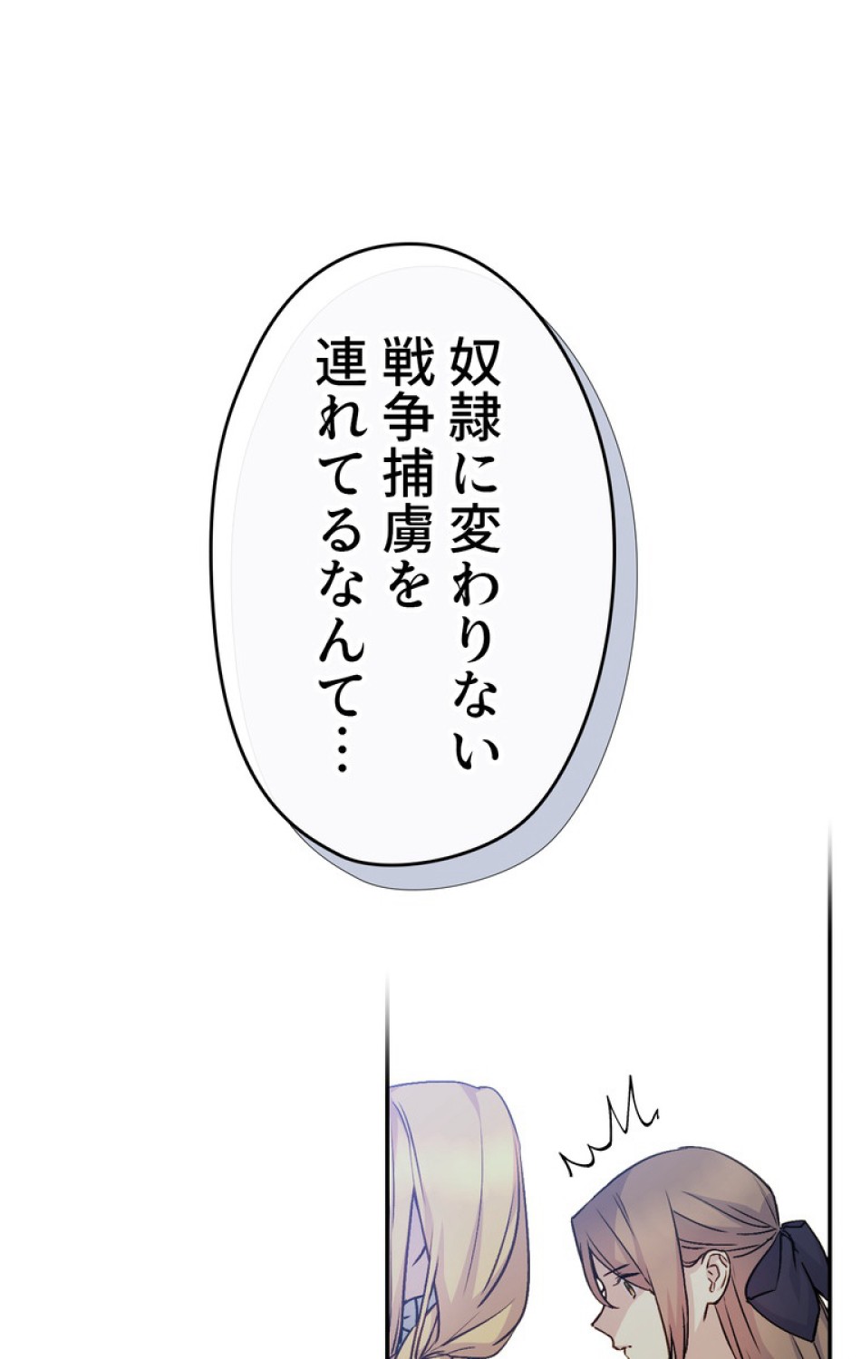 できるメイド様 第39話 - Trang 11
