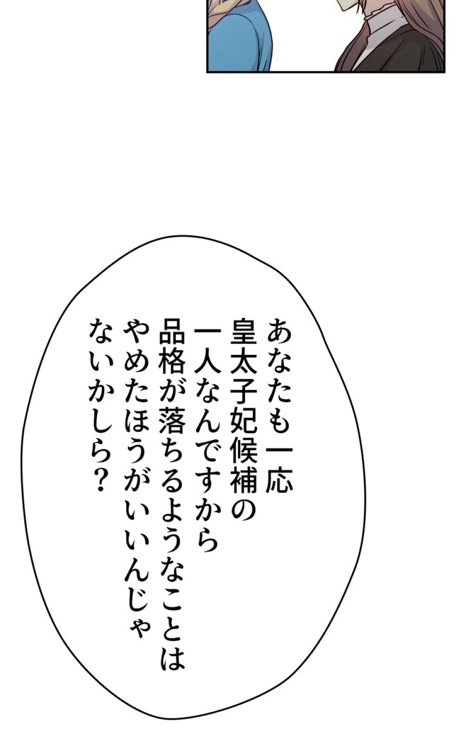 できるメイド様 第39話 - Trang 12