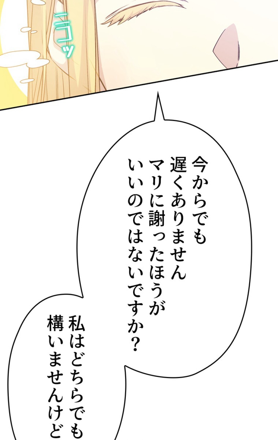 できるメイド様 第39話 - Trang 18