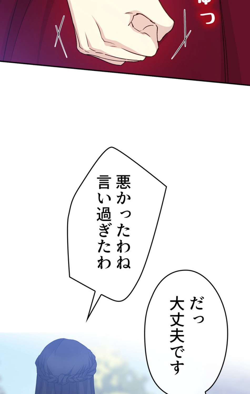 できるメイド様 第39話 - Trang 20