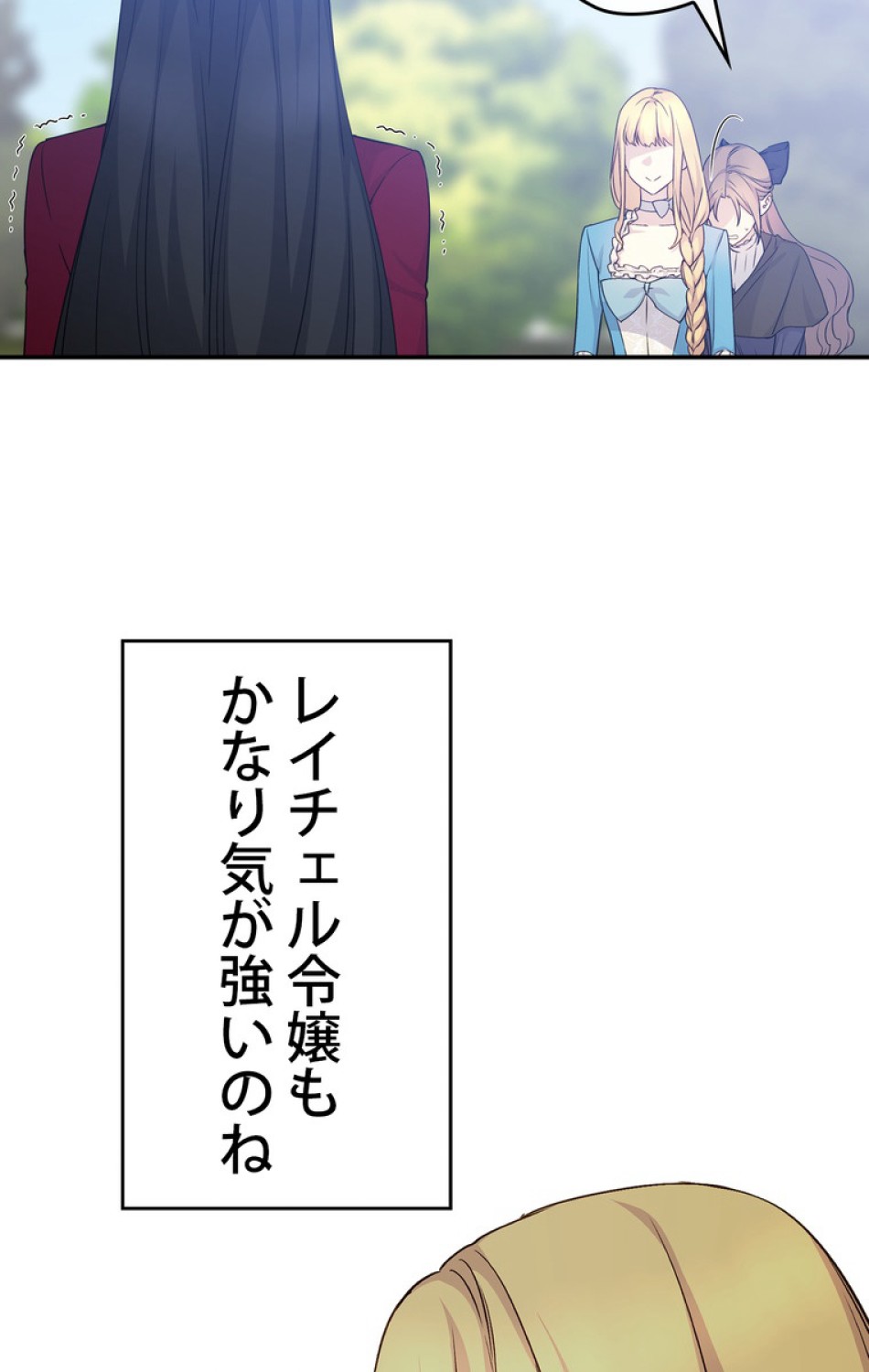 できるメイド様 第39話 - Trang 21