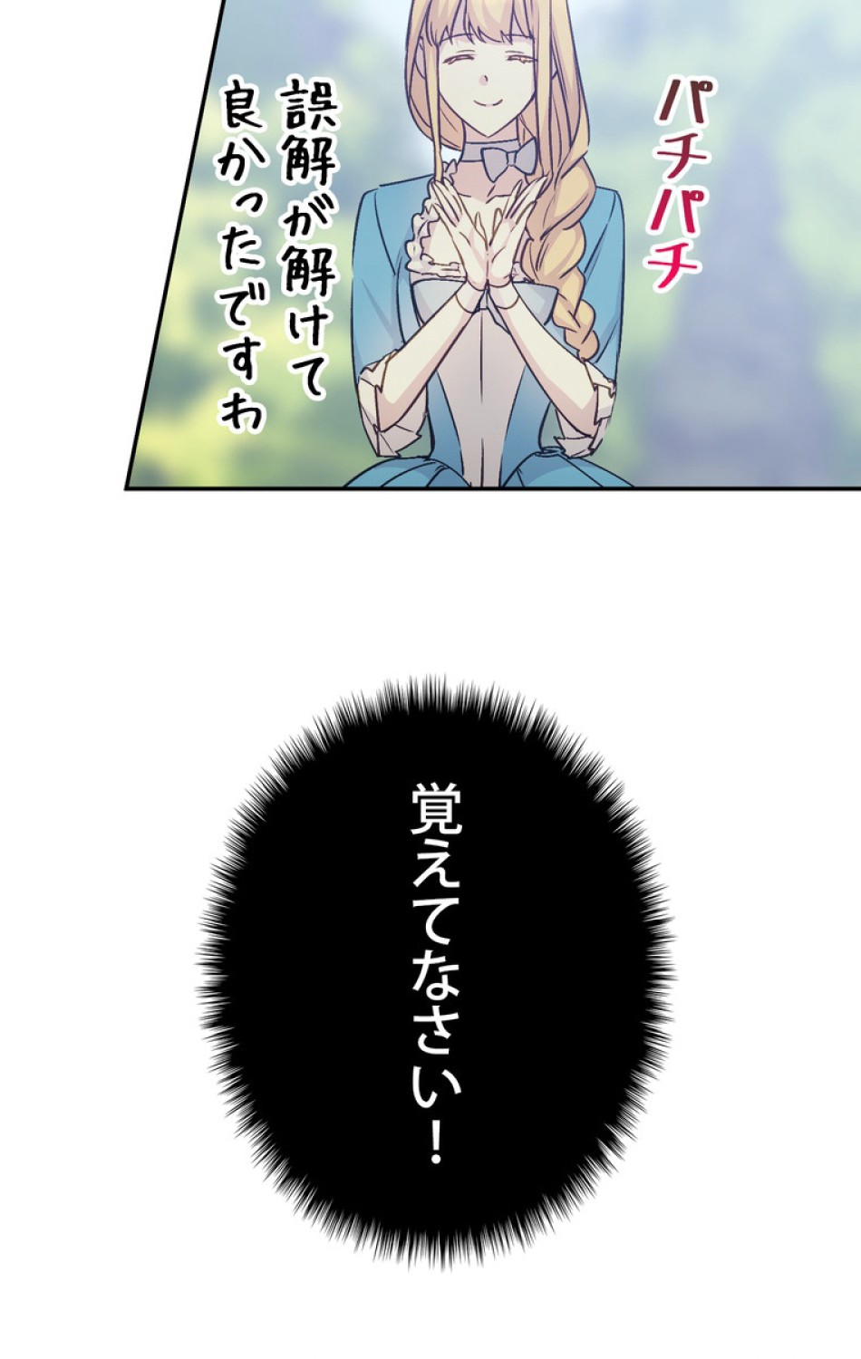 できるメイド様 第39話 - Trang 24