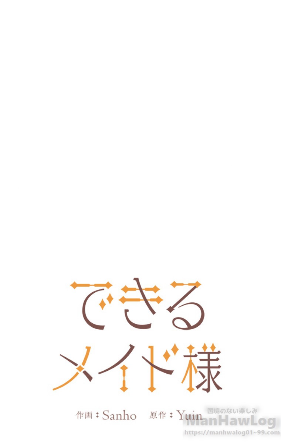 できるメイド様 第39話 - Trang 25