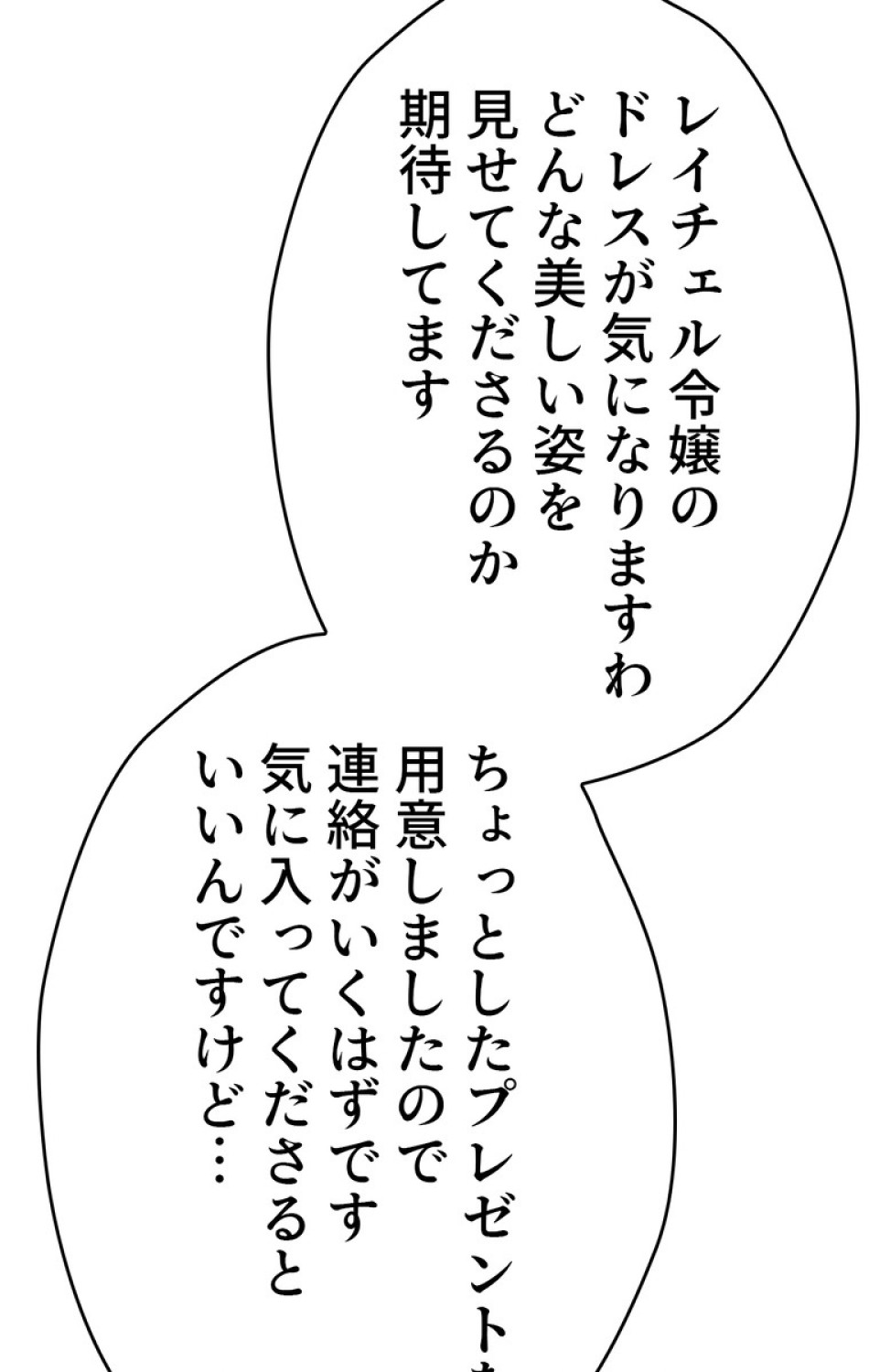できるメイド様 第39話 - Trang 29