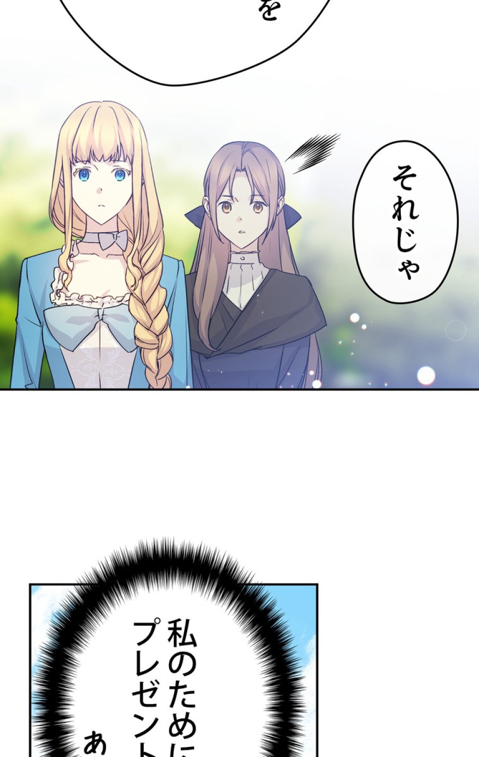 できるメイド様 第39話 - Trang 30