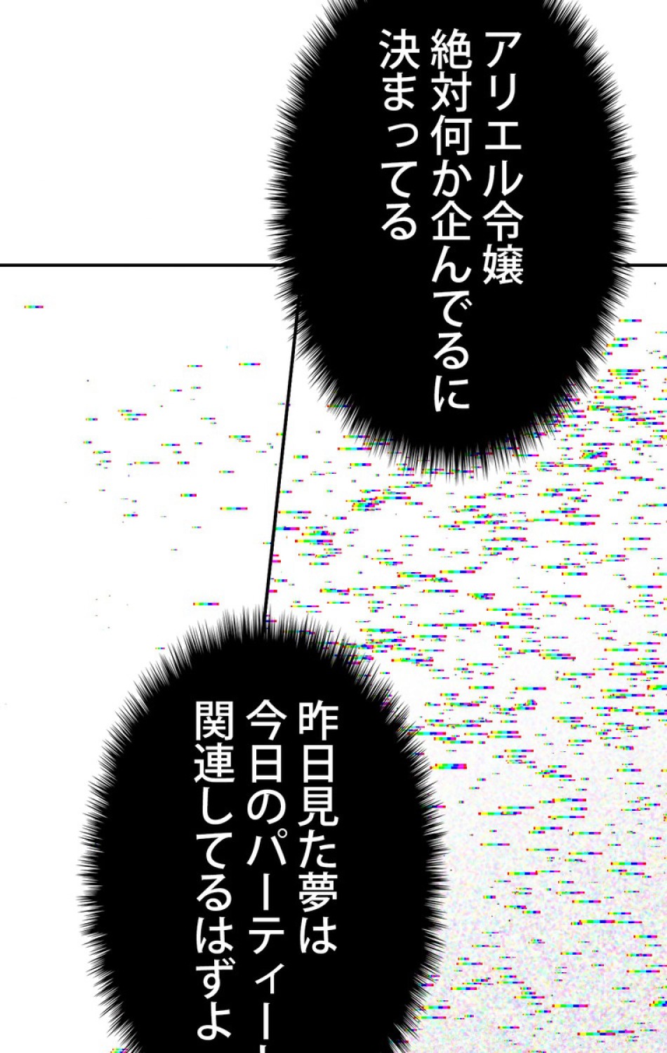 できるメイド様 第39話 - Trang 35