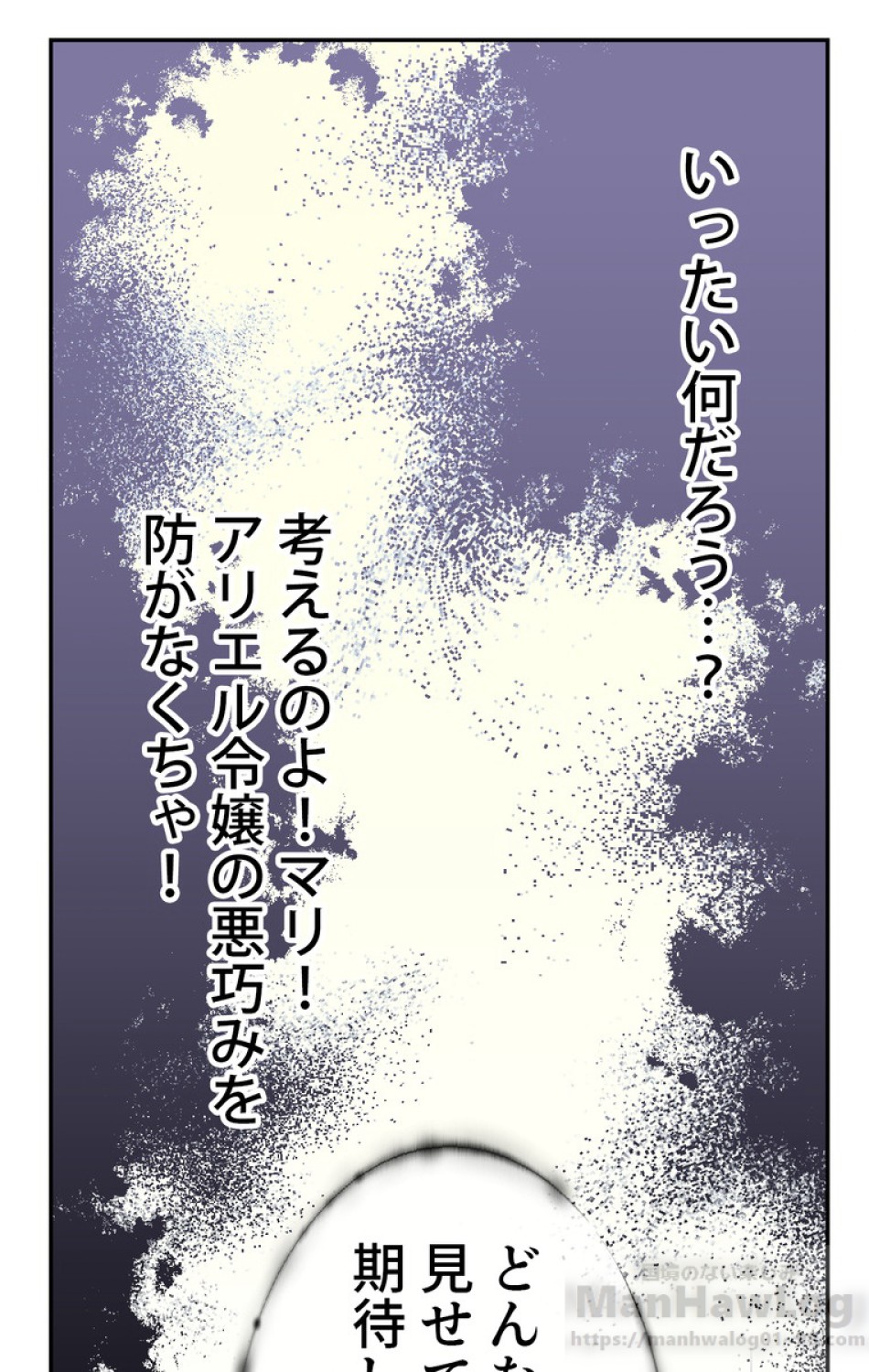 できるメイド様 第39話 - Trang 37