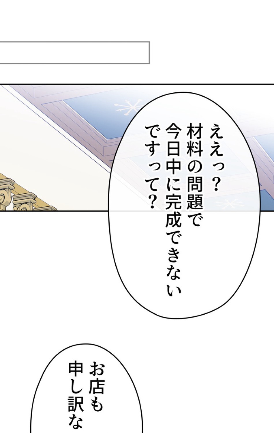 できるメイド様 第39話 - Trang 50