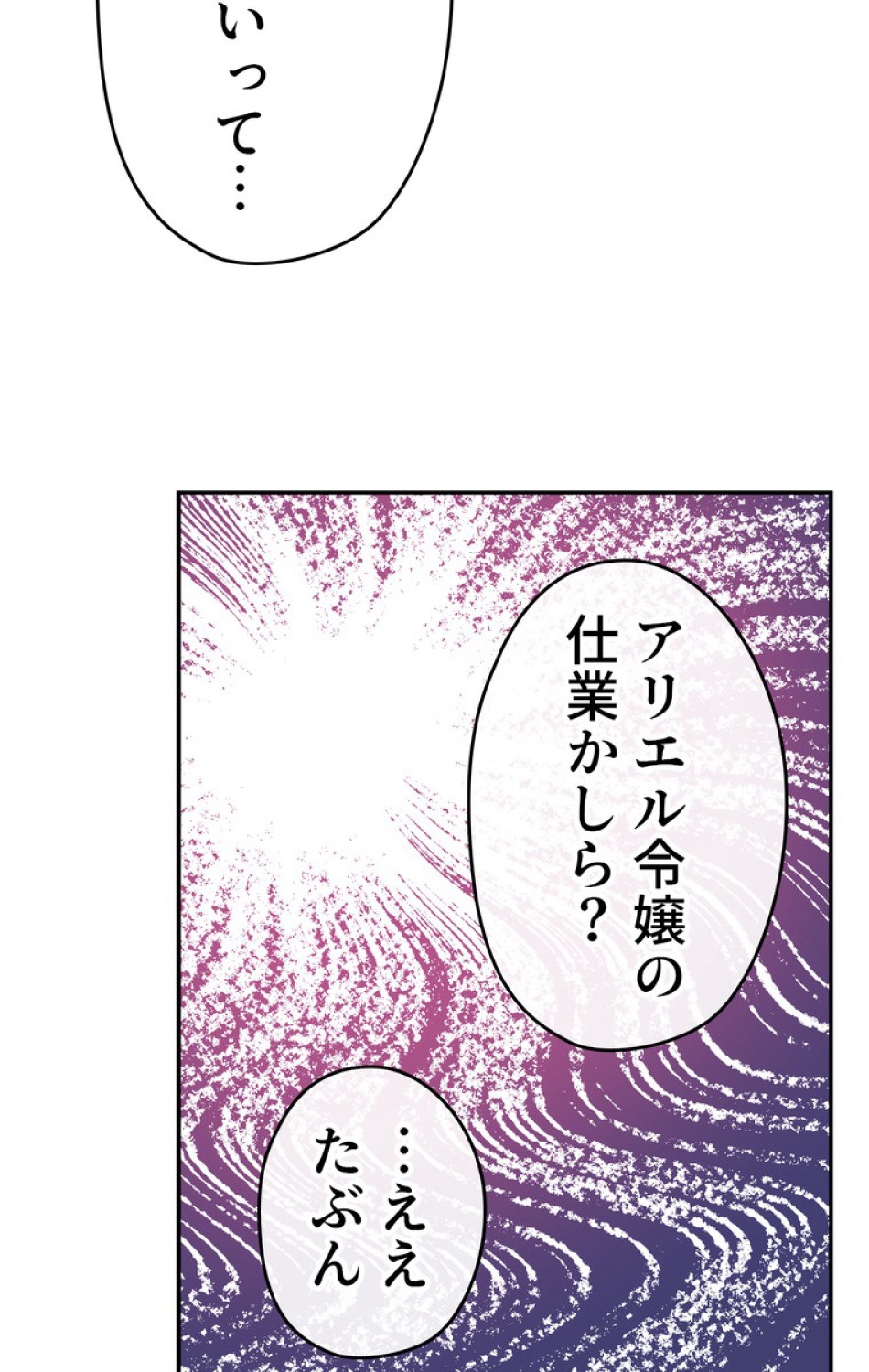 できるメイド様 第39話 - Trang 51