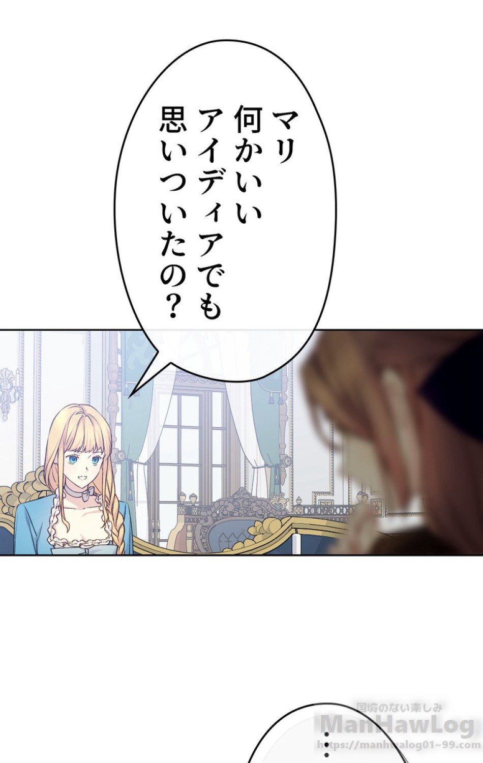 できるメイド様 第39話 - Trang 61