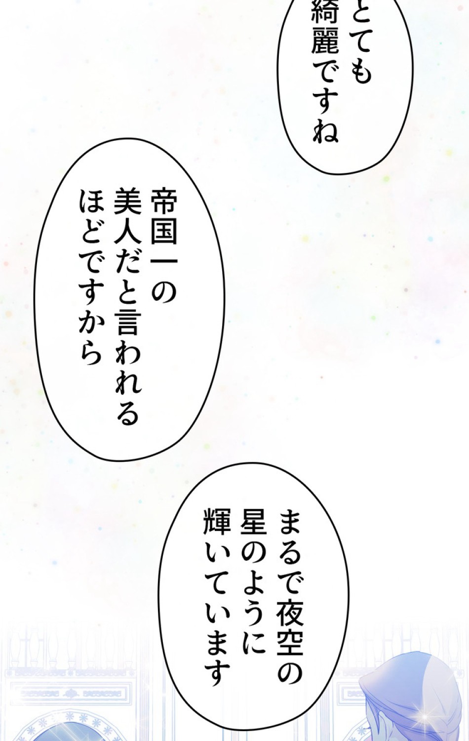 できるメイド様 第39話 - Trang 71