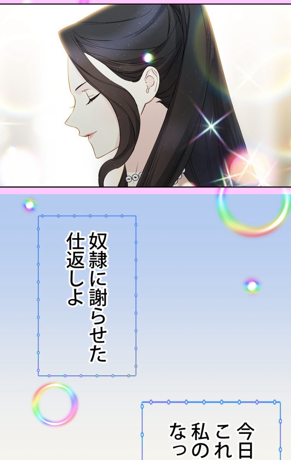 できるメイド様 第39話 - Trang 74