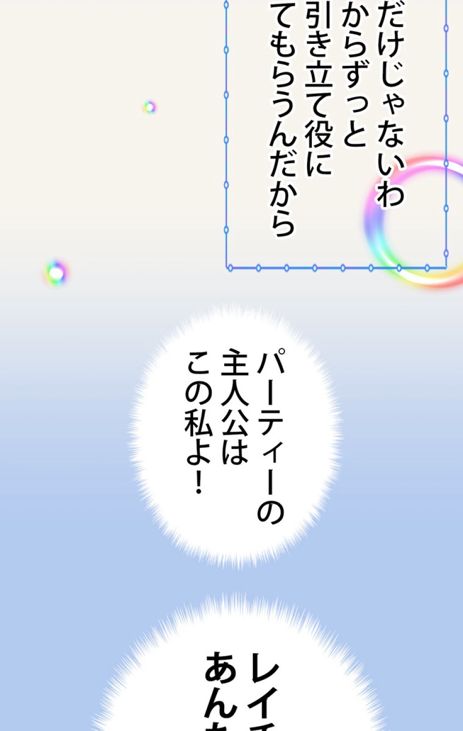 できるメイド様 第39話 - Trang 75