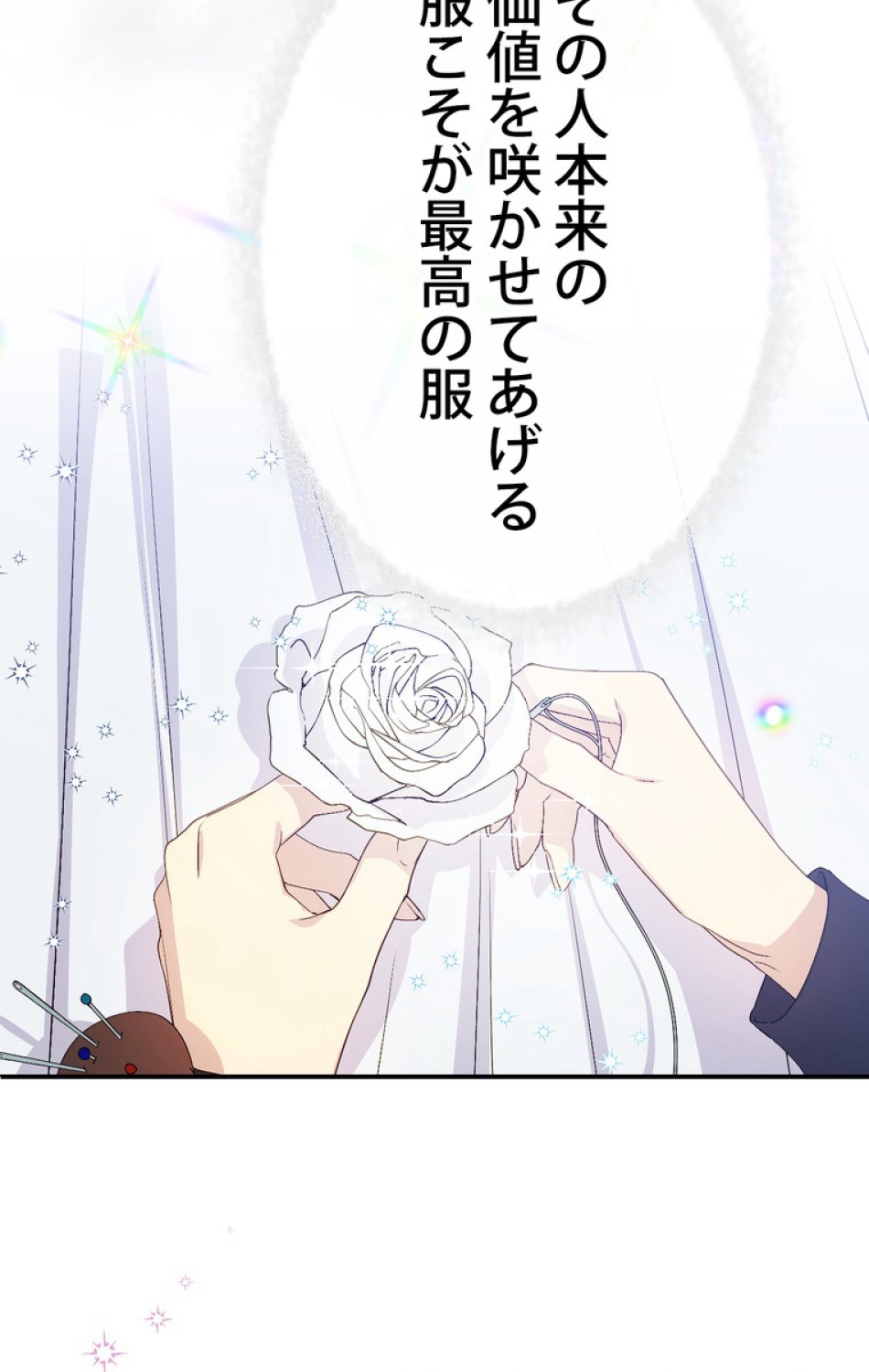 できるメイド様 第39話 - Trang 80