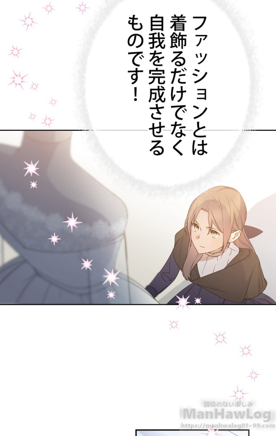 できるメイド様 第39話 - Trang 82