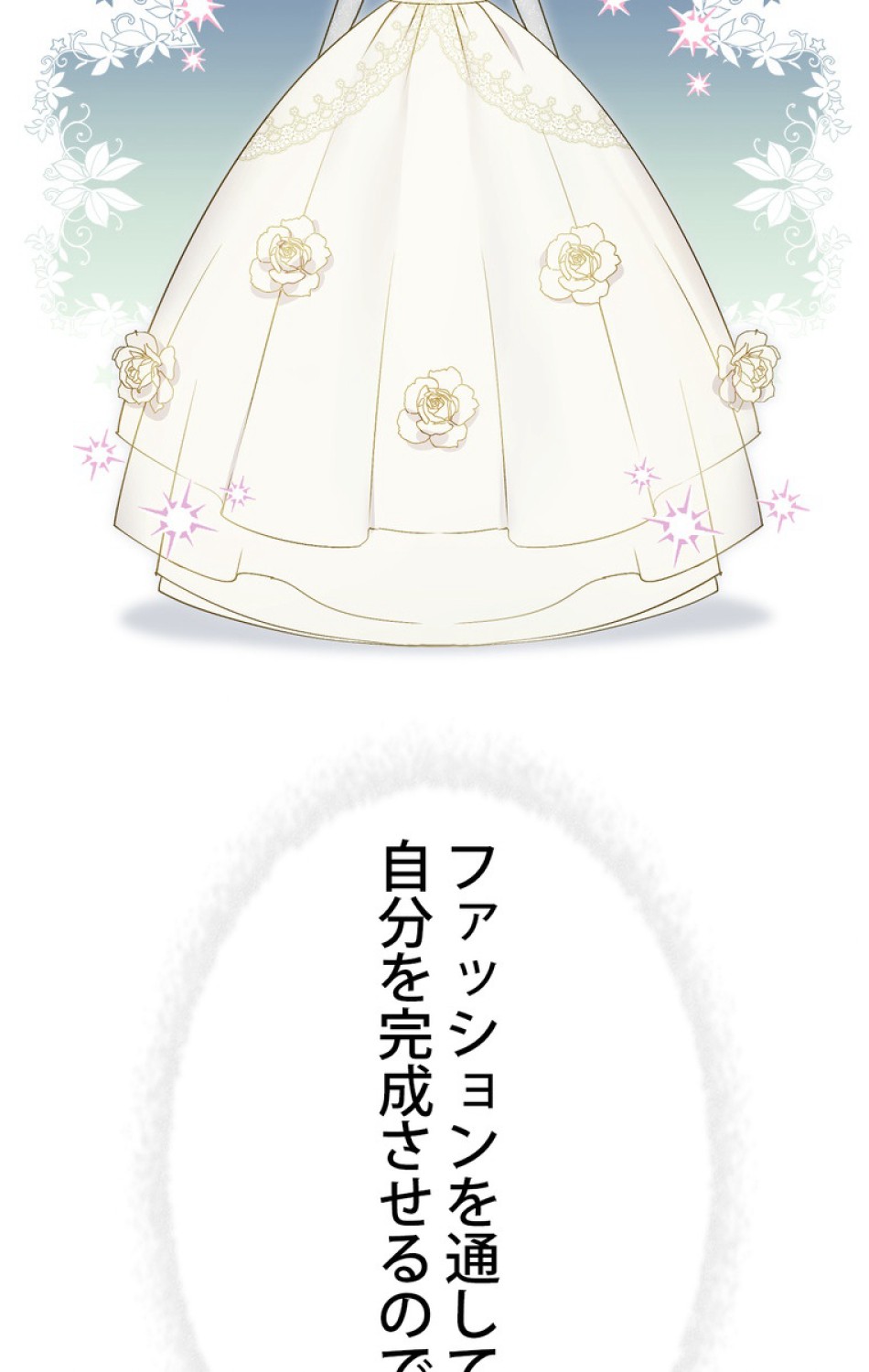できるメイド様 第39話 - Trang 84