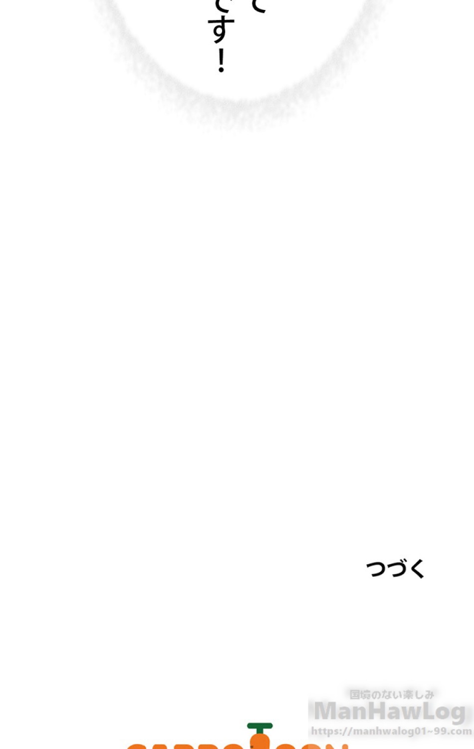 できるメイド様 第39話 - Trang 85