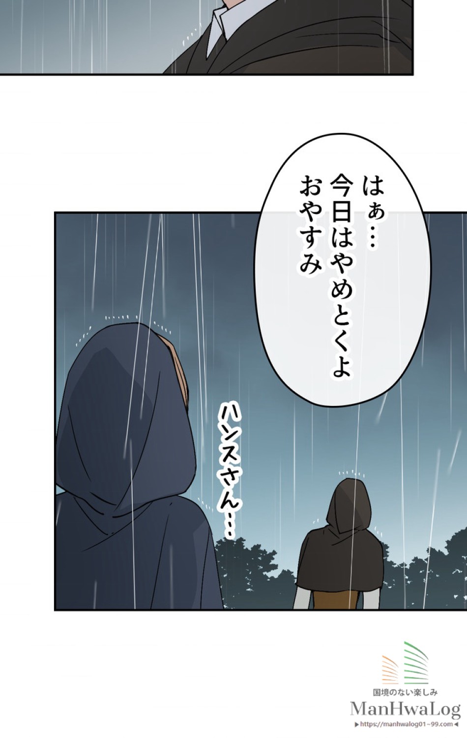 できるメイド様 第4話 - Trang 10