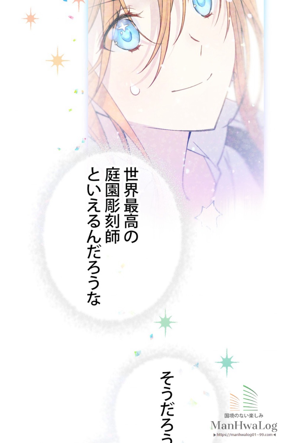 できるメイド様 第4話 - Trang 18