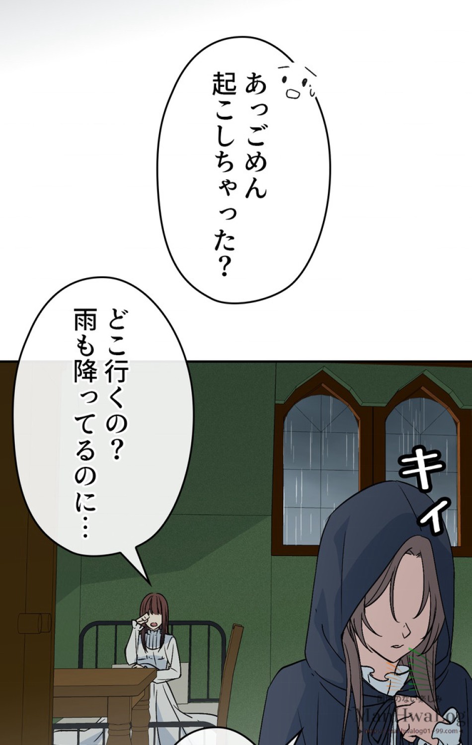 できるメイド様 第4話 - Trang 2