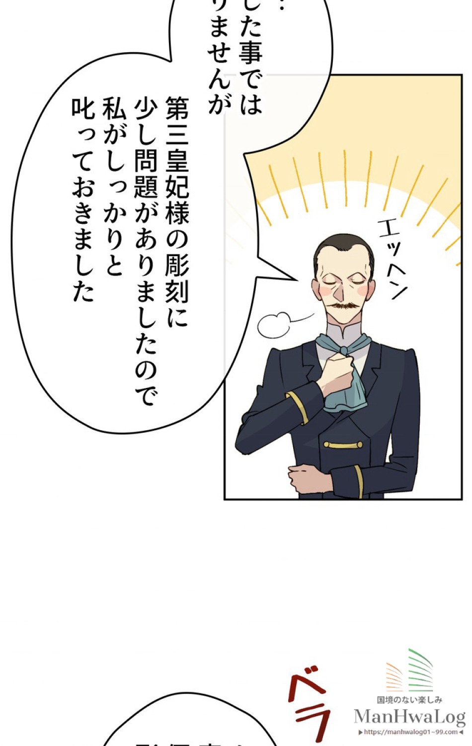できるメイド様 第4話 - Trang 28