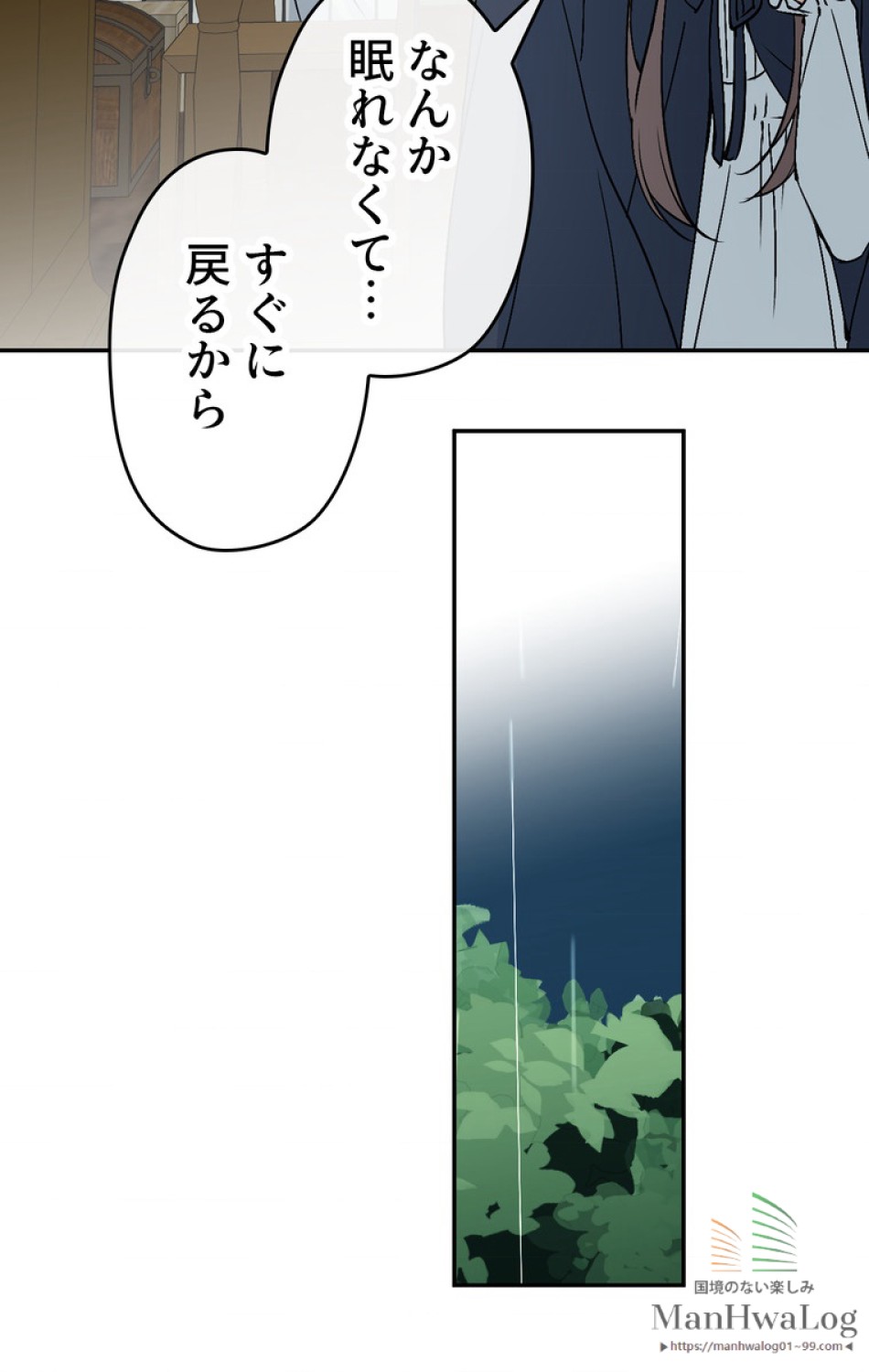 できるメイド様 第4話 - Trang 3