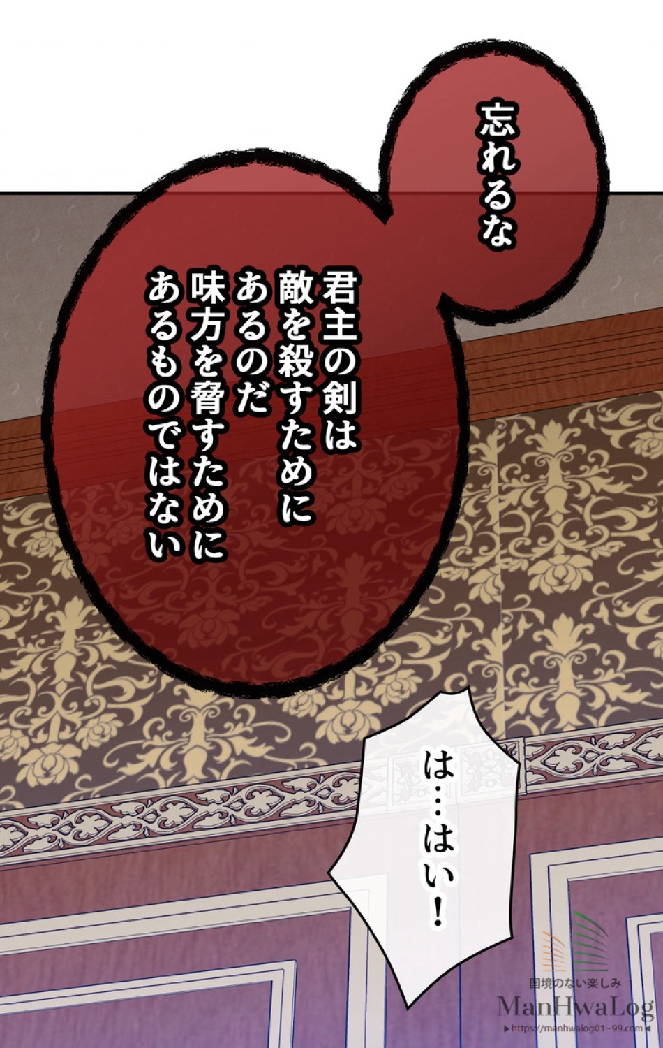 できるメイド様 第4話 - Trang 34